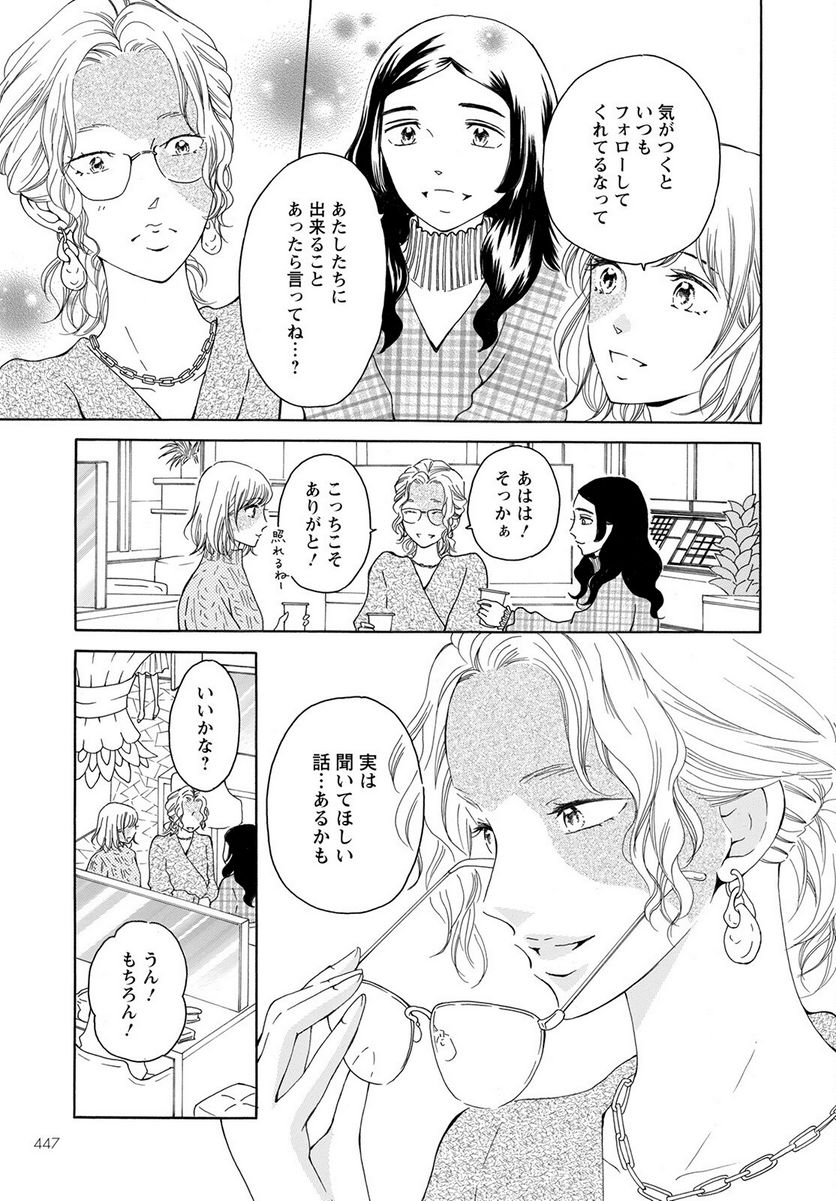 青に、ふれる。 - 第30話 - Page 3