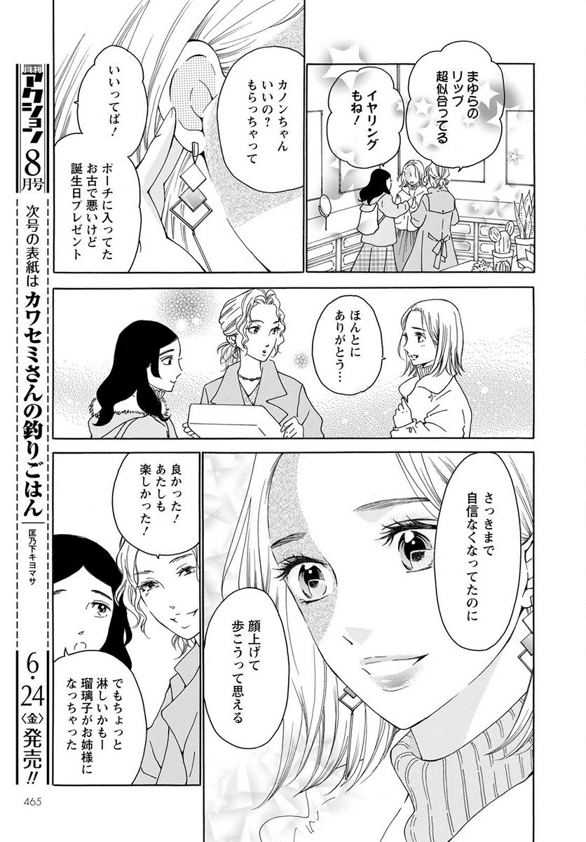 青に、ふれる。 - 第30話 - Page 21