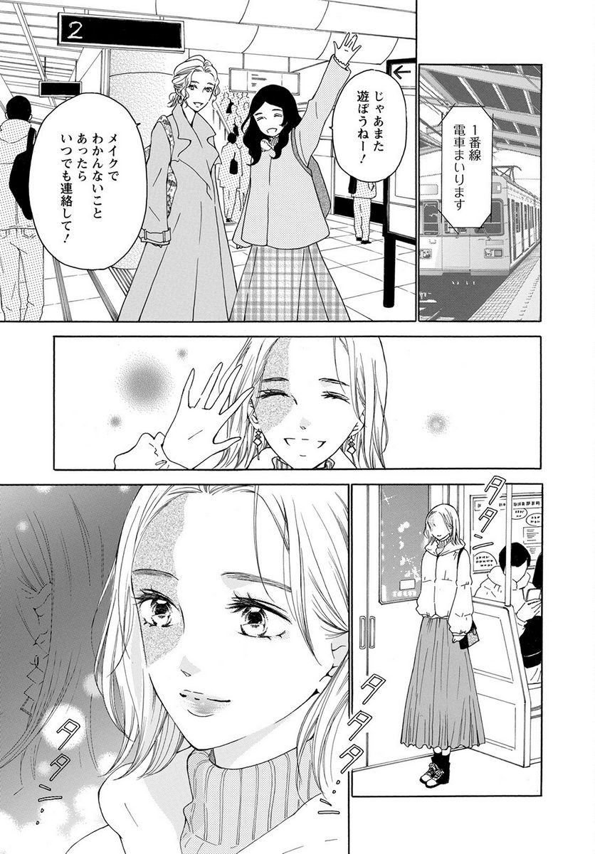 青に、ふれる。 - 第30話 - Page 23