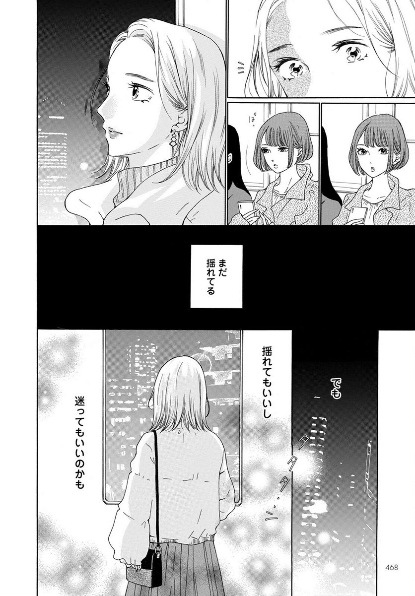 青に、ふれる。 - 第30話 - Page 24