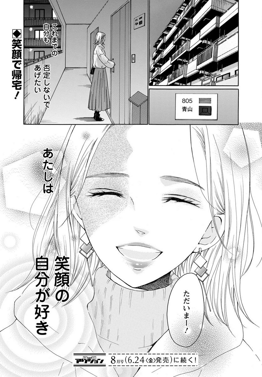 青に、ふれる。 - 第30話 - Page 25