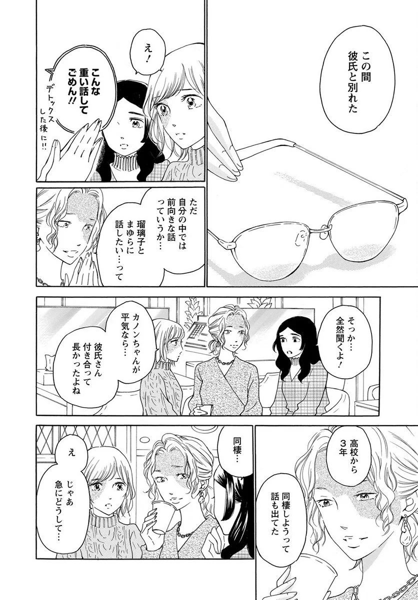 青に、ふれる。 - 第30話 - Page 4