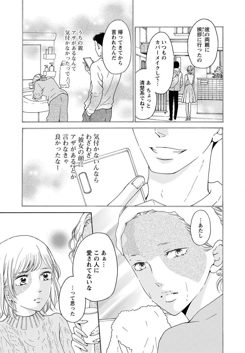 青に、ふれる。 - 第30話 - Page 5