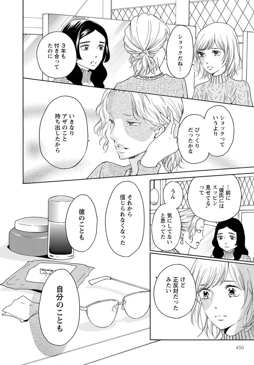 青に、ふれる。 - 第30話 - Page 6