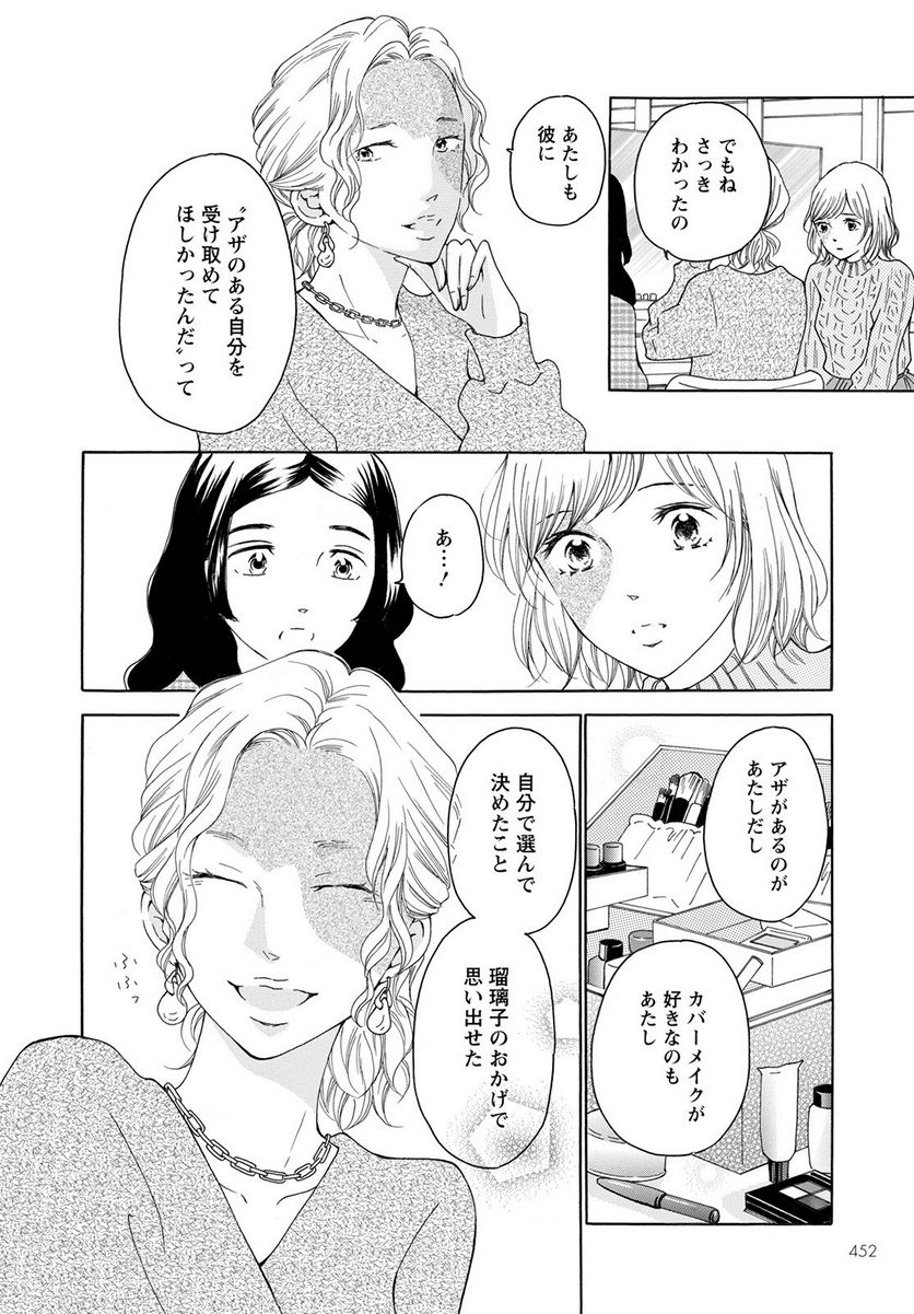 青に、ふれる。 - 第30話 - Page 8