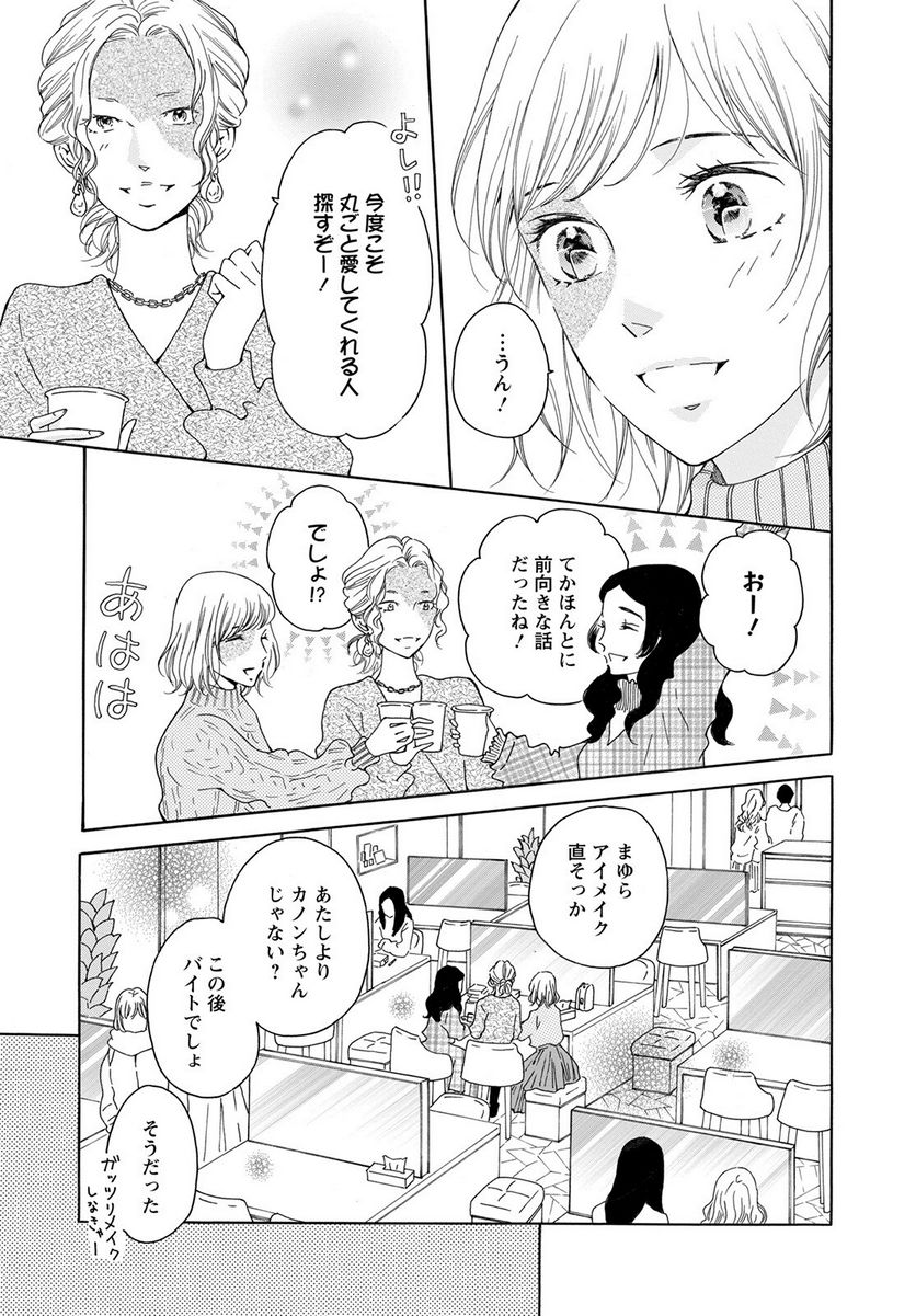 青に、ふれる。 - 第30話 - Page 9