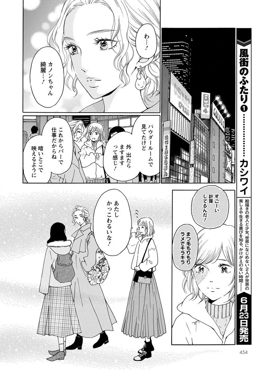 青に、ふれる。 - 第30話 - Page 10