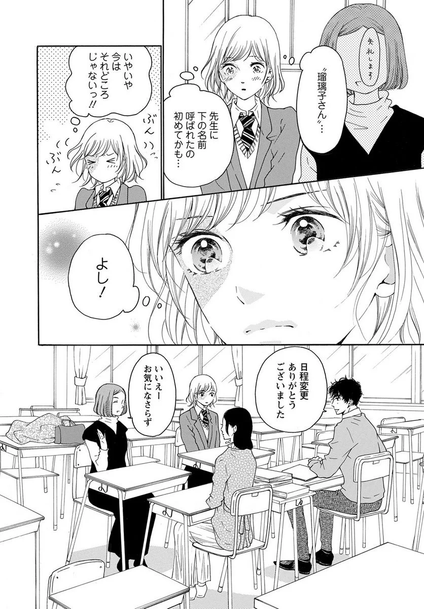 青に、ふれる。 - 第31話 - Page 4