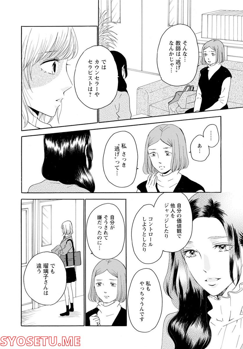 青に、ふれる。 - 第32話 - Page 18