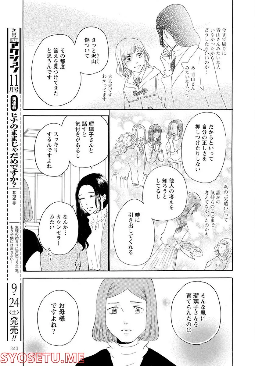 青に、ふれる。 - 第32話 - Page 19