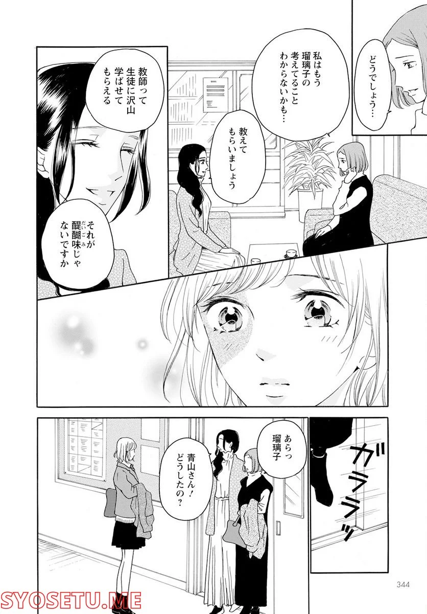 青に、ふれる。 - 第32話 - Page 20