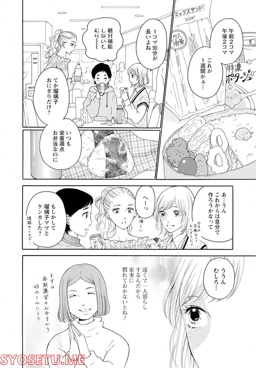 青に、ふれる。 - 第33話 - Page 2