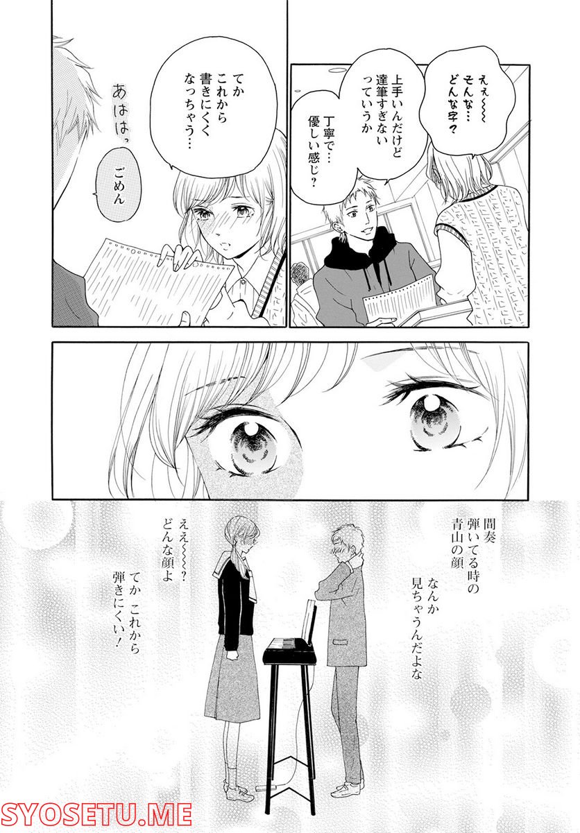 青に、ふれる。 - 第33話 - Page 11