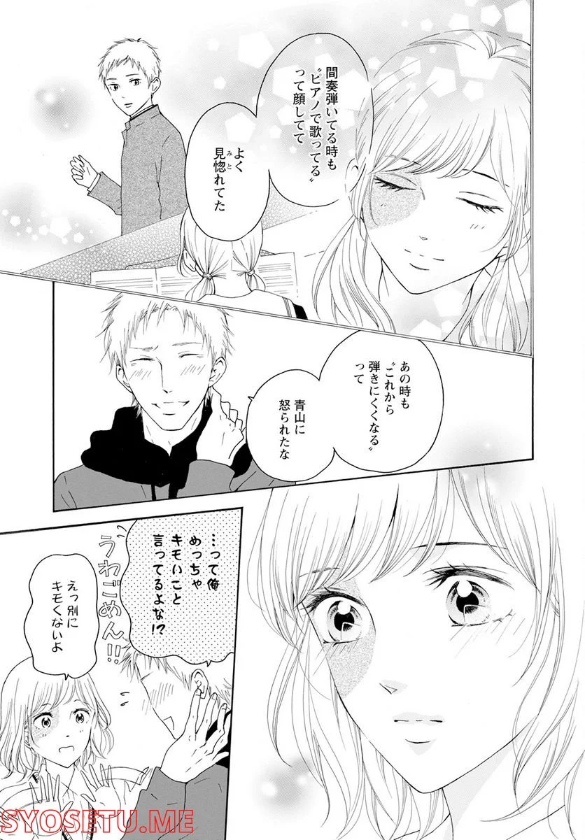 青に、ふれる。 - 第33話 - Page 17