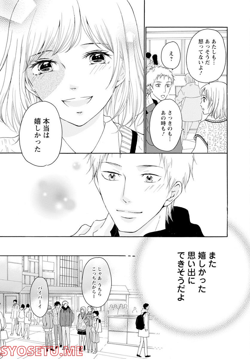 青に、ふれる。 - 第33話 - Page 19