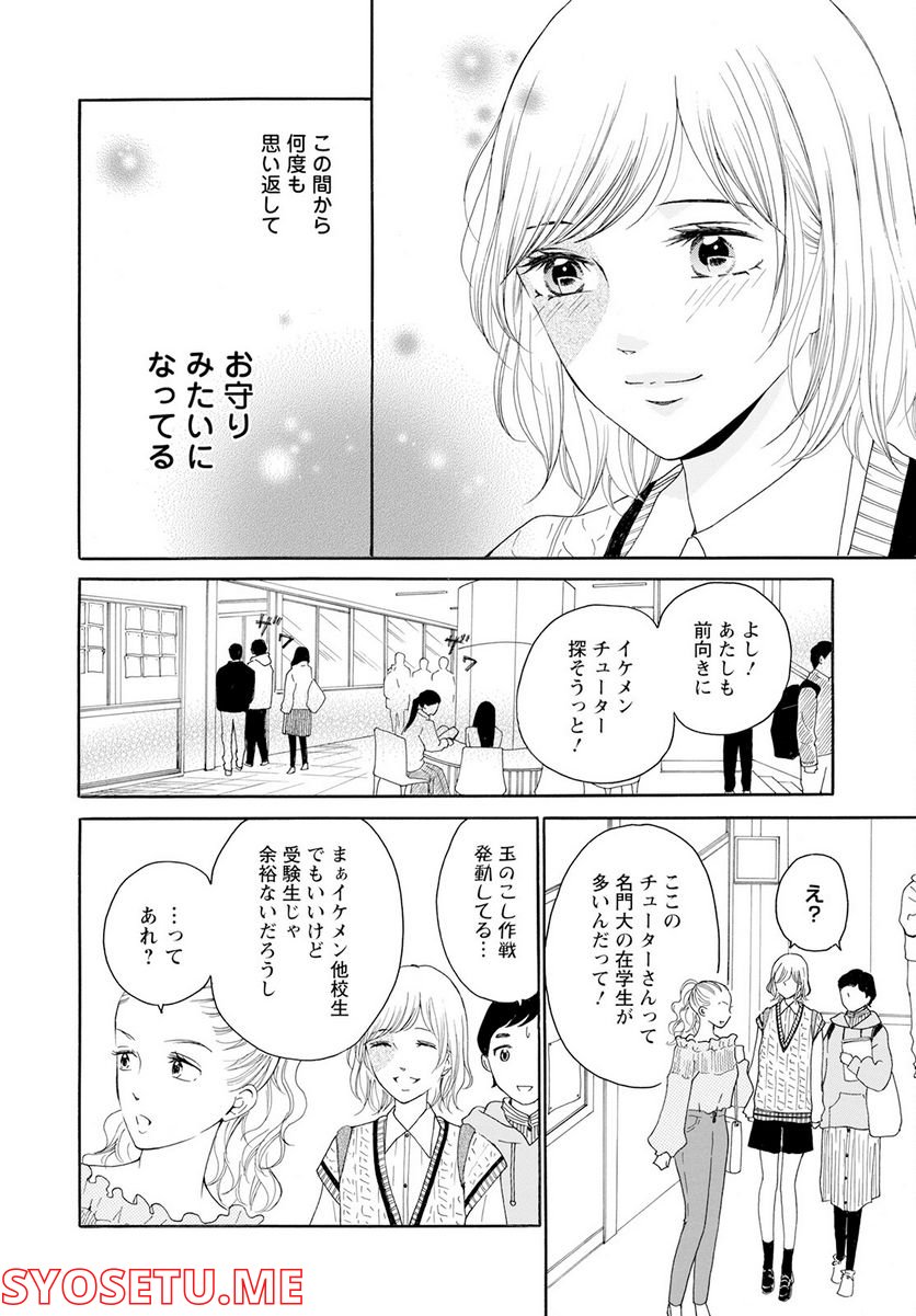 青に、ふれる。 - 第33話 - Page 4