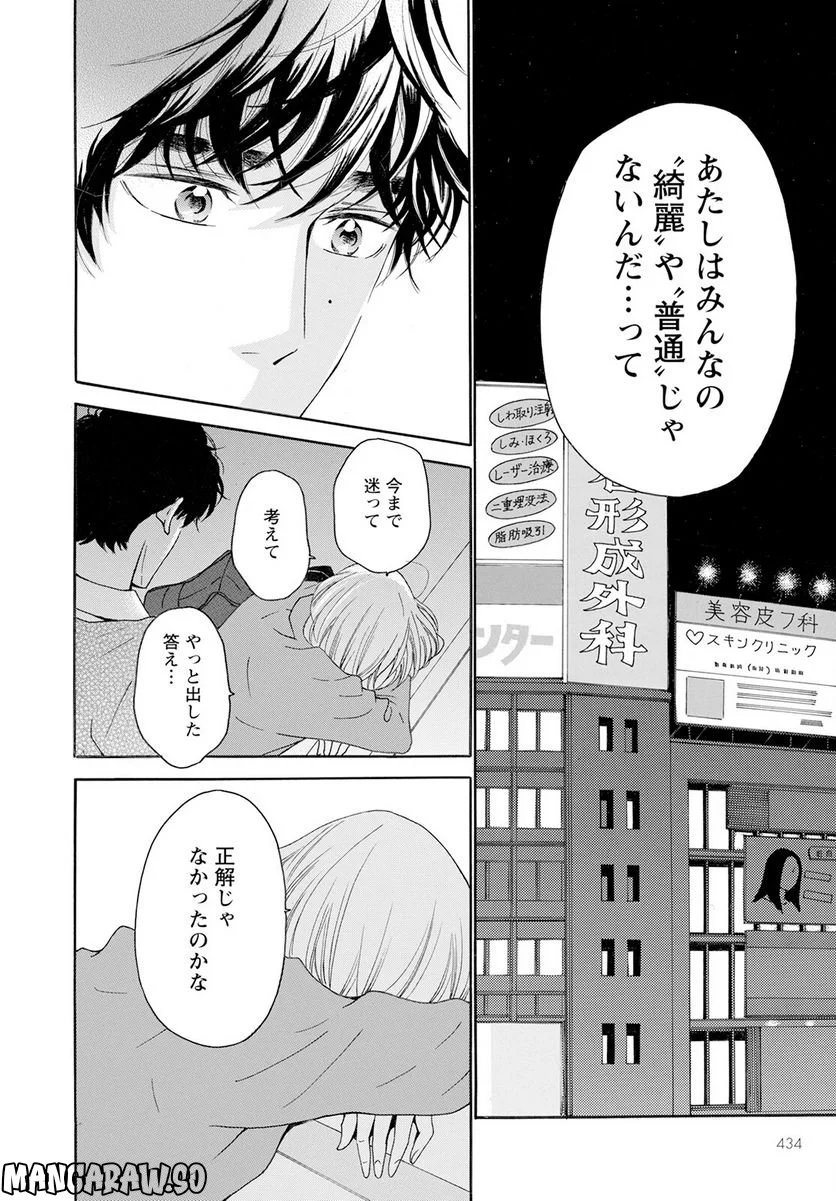 青に、ふれる。 - 第35話 - Page 12