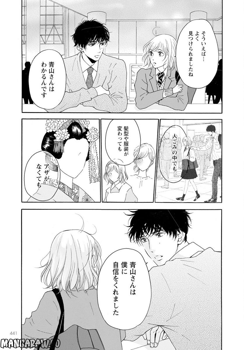 青に、ふれる。 - 第35話 - Page 19