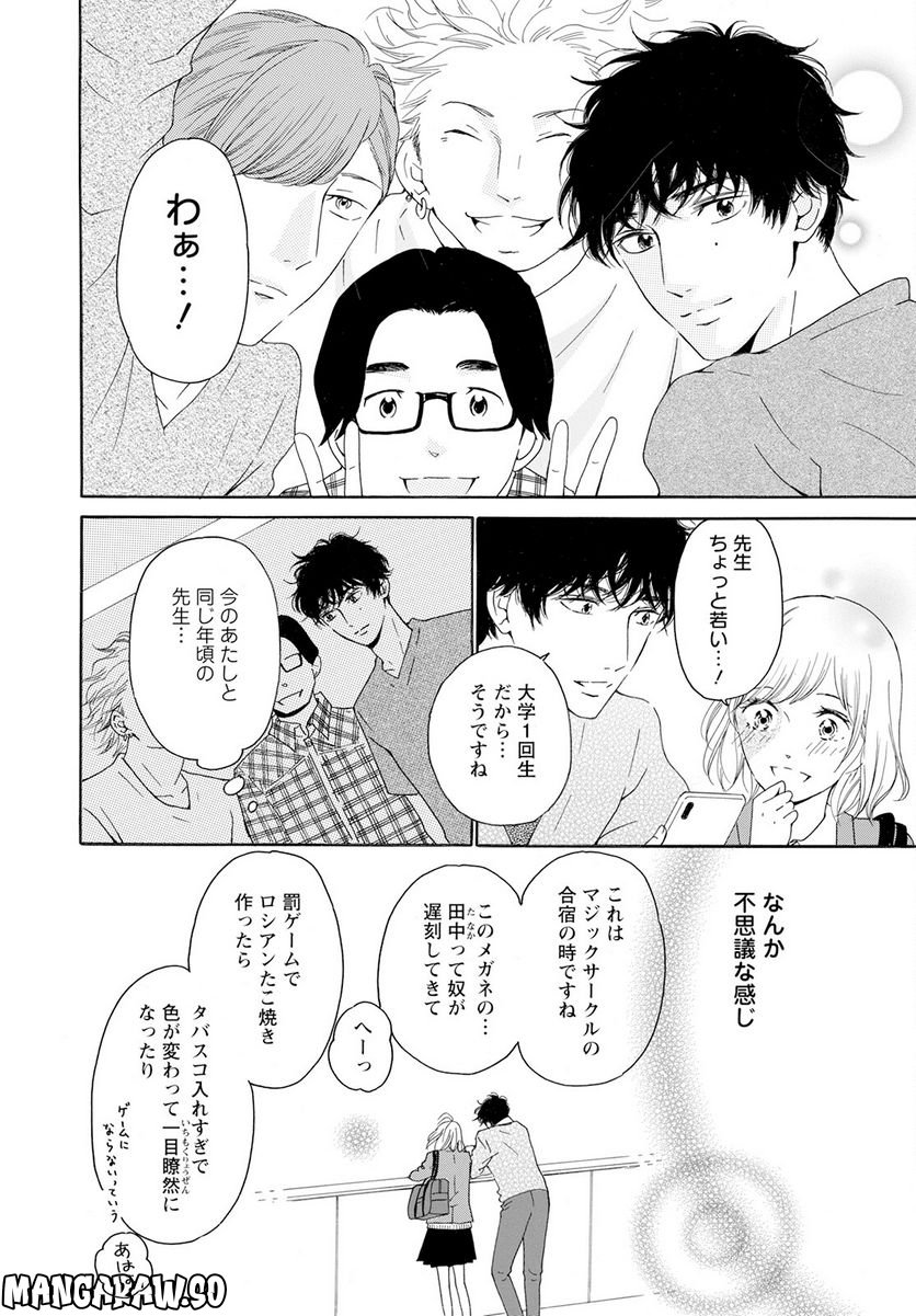 青に、ふれる。 - 第35話 - Page 26