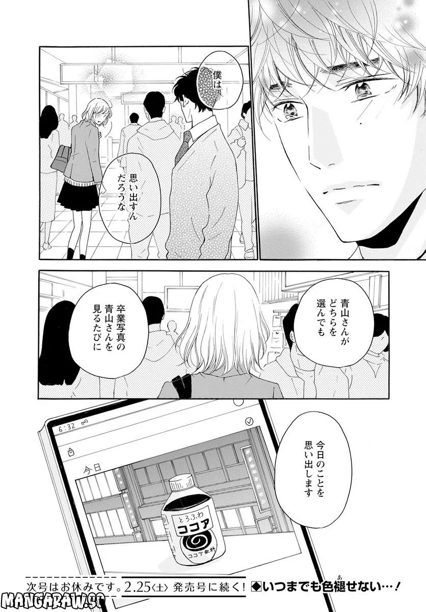 青に、ふれる。 - 第35話 - Page 32