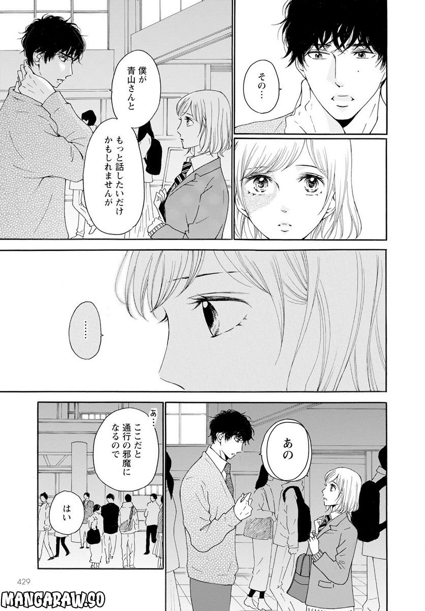 青に、ふれる。 - 第35話 - Page 7