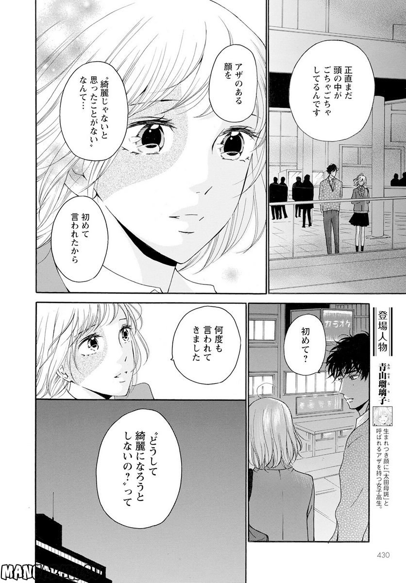 青に、ふれる。 - 第35話 - Page 8