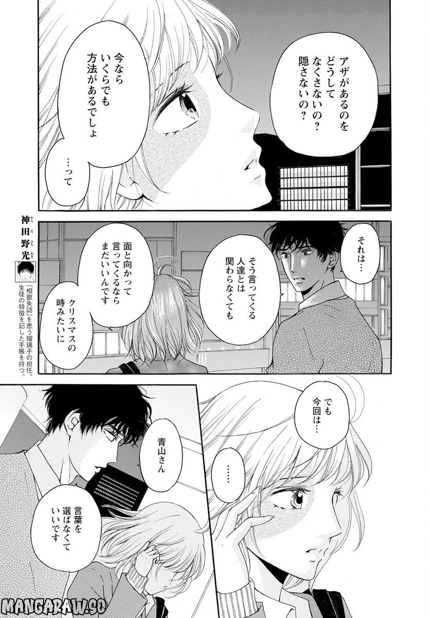 青に、ふれる。 - 第35話 - Page 9