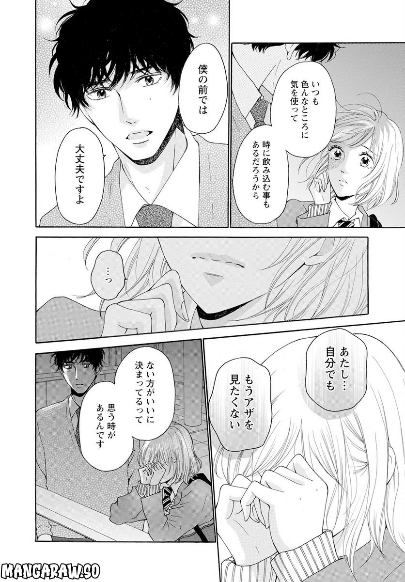 青に、ふれる。 - 第35話 - Page 10