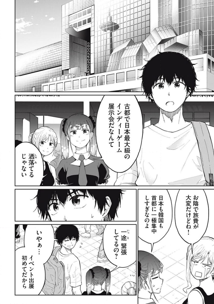 デベロッパーズ～ゲーム創作沼へようこそ～ - 第9話 - Page 2