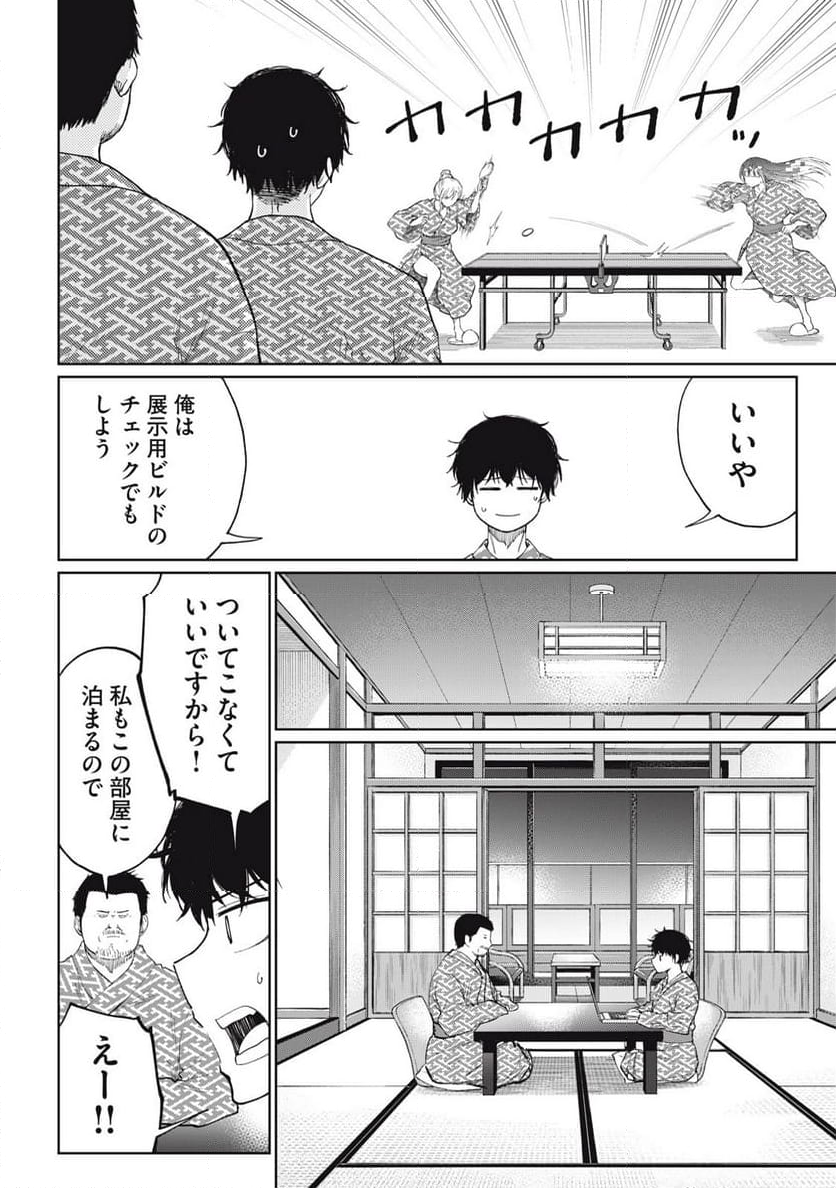 デベロッパーズ～ゲーム創作沼へようこそ～ - 第9話 - Page 18