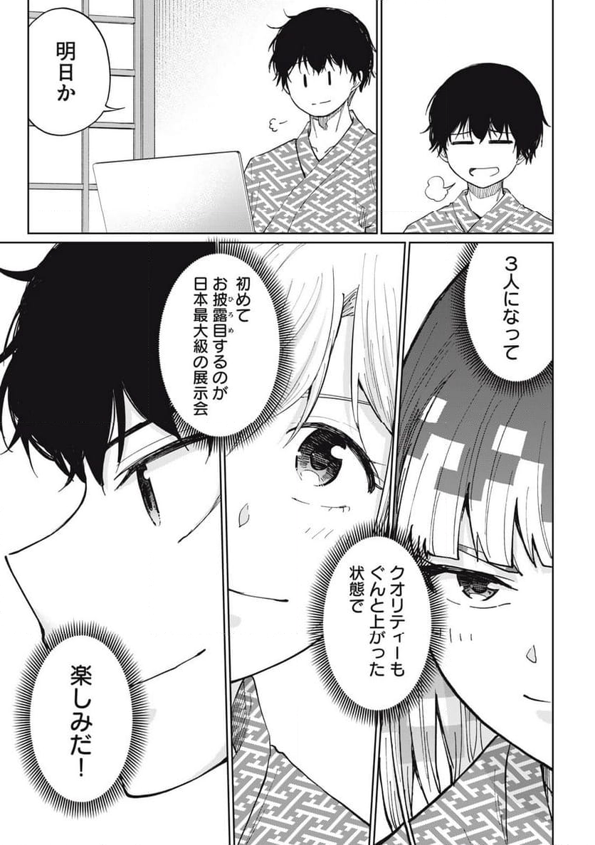 デベロッパーズ～ゲーム創作沼へようこそ～ - 第9話 - Page 19