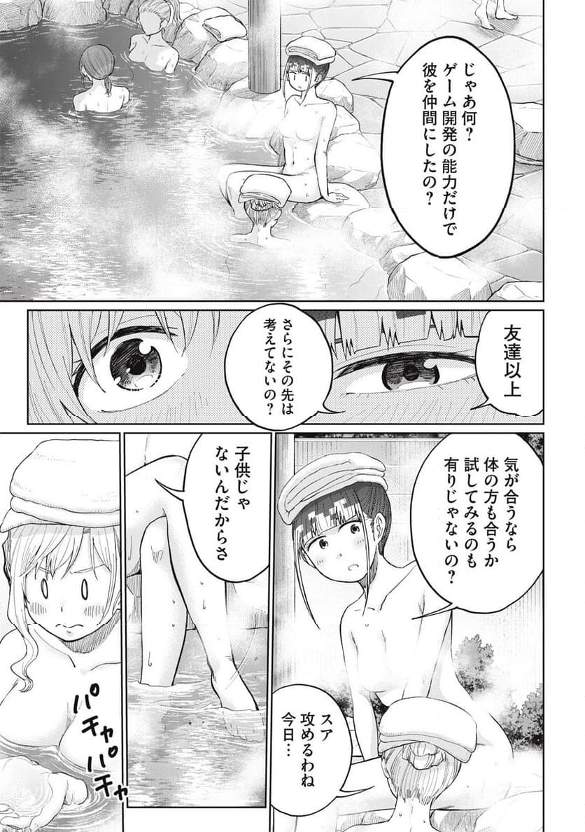 デベロッパーズ～ゲーム創作沼へようこそ～ - 第9話 - Page 9