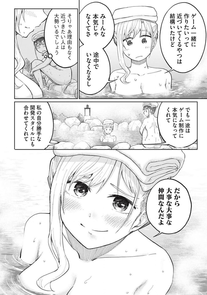 デベロッパーズ～ゲーム創作沼へようこそ～ - 第9話 - Page 10