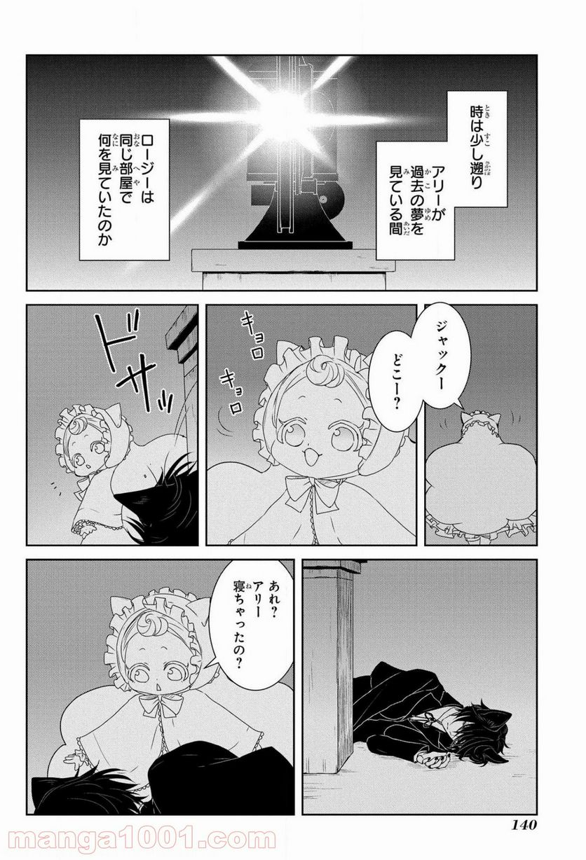 路地迷宮のロージー - 第9話 - Page 2