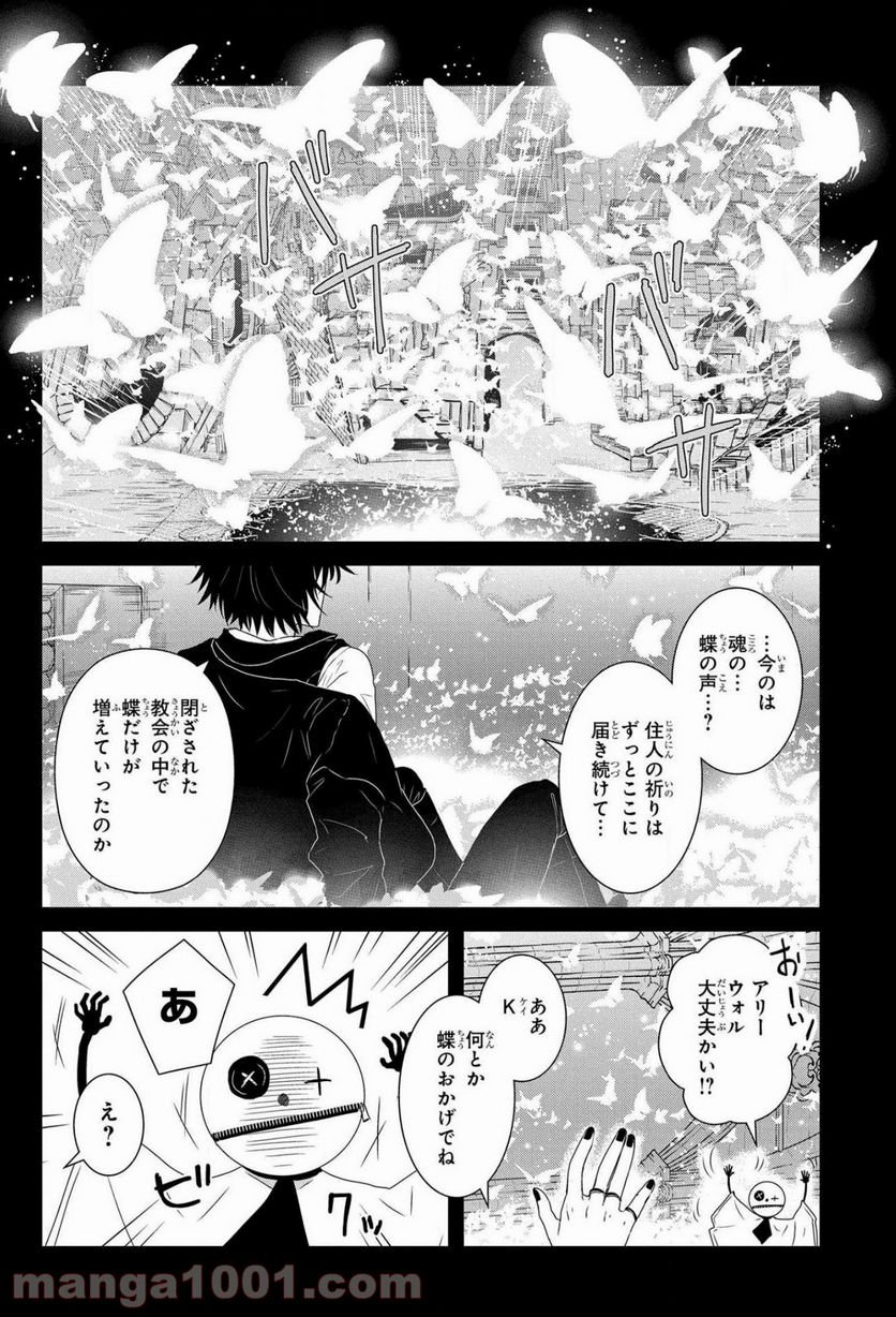 路地迷宮のロージー - 第9話 - Page 16