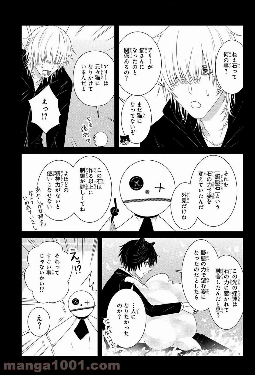 路地迷宮のロージー - 第9話 - Page 23