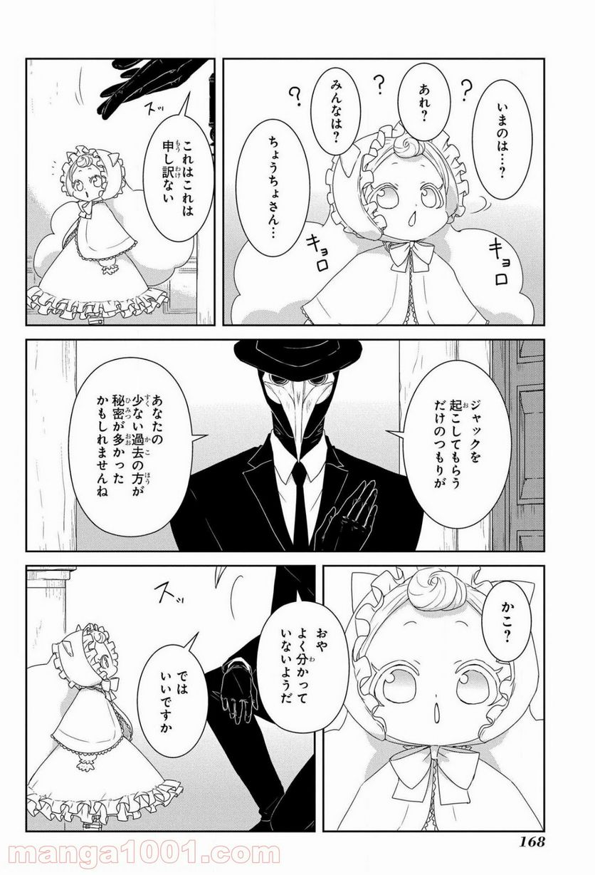 路地迷宮のロージー - 第9話 - Page 30