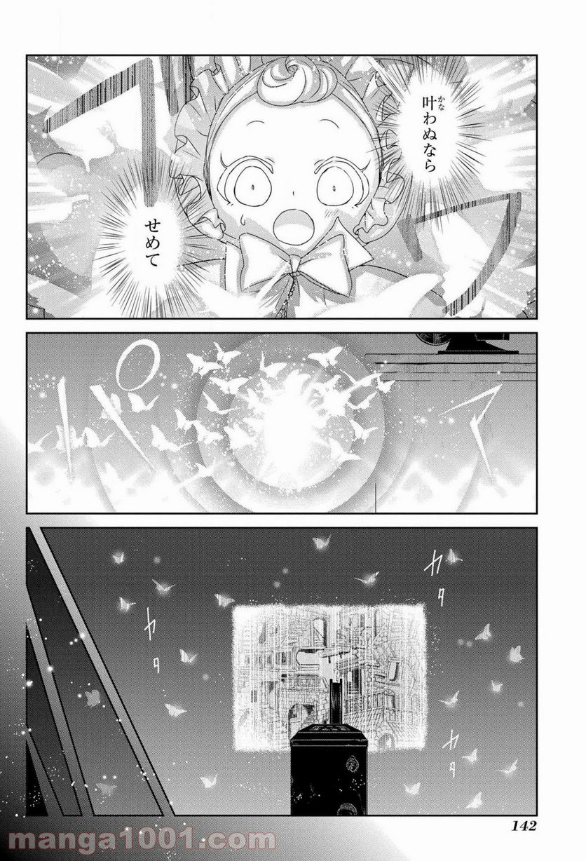 路地迷宮のロージー - 第9話 - Page 4