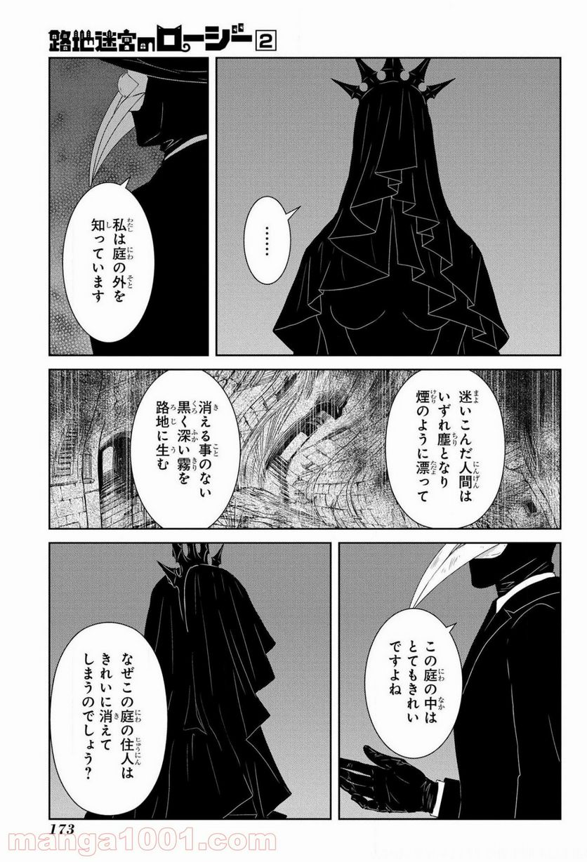 路地迷宮のロージー - 第9話 - Page 35