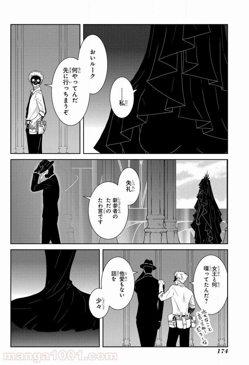 路地迷宮のロージー - 第9話 - Page 36