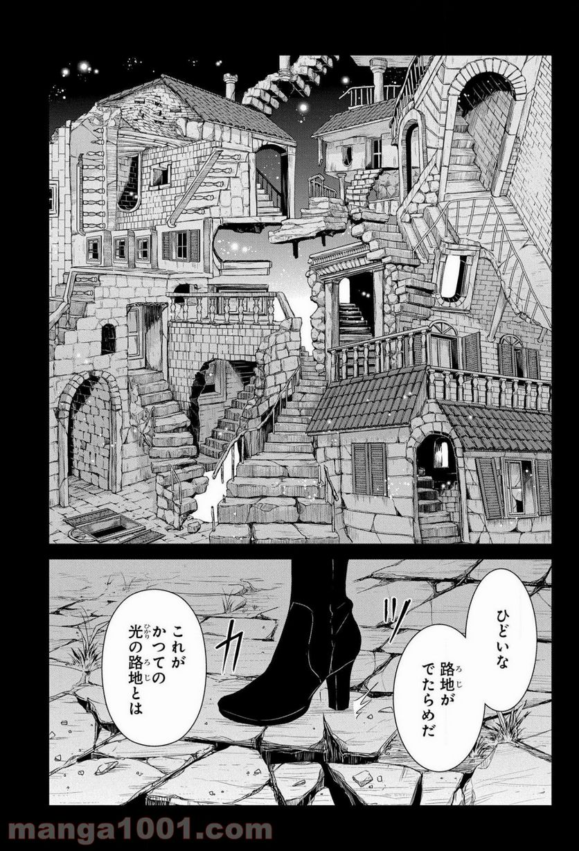 路地迷宮のロージー - 第9話 - Page 5