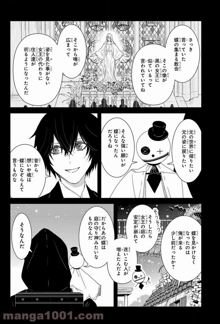 路地迷宮のロージー - 第9話 - Page 8