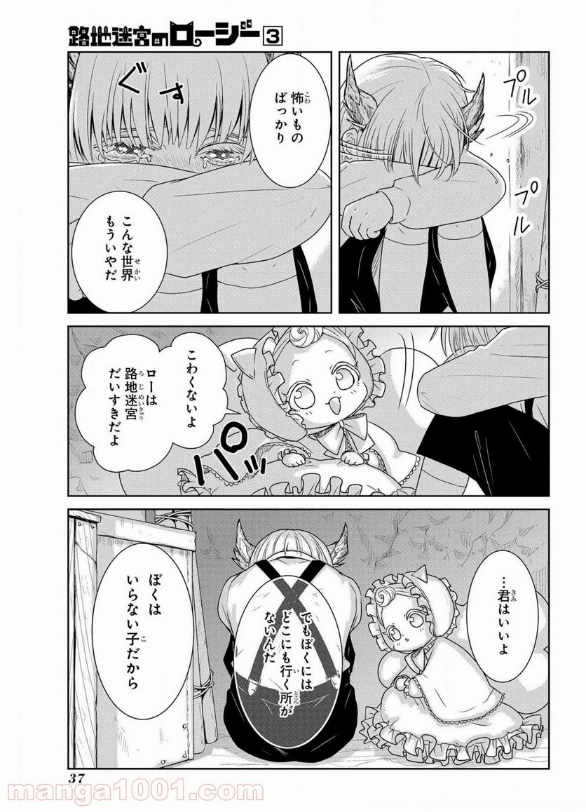 路地迷宮のロージー - 第10話 - Page 35