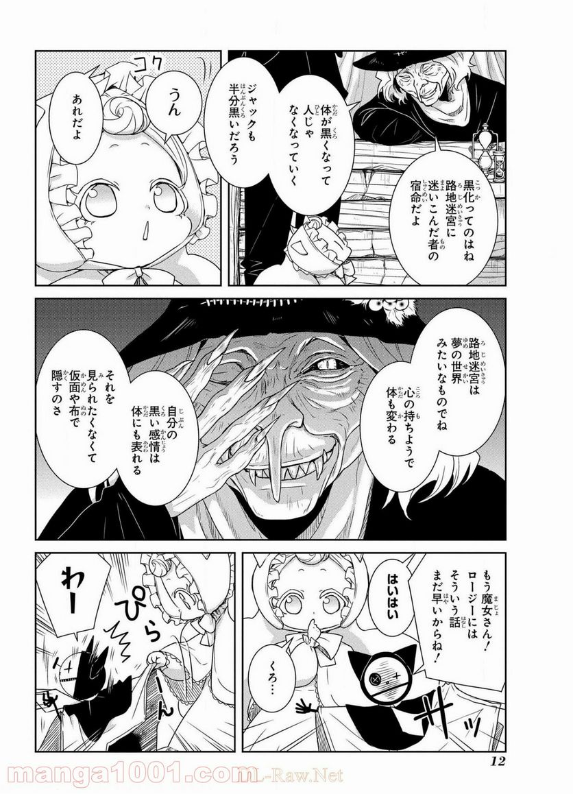 路地迷宮のロージー - 第10話 - Page 10