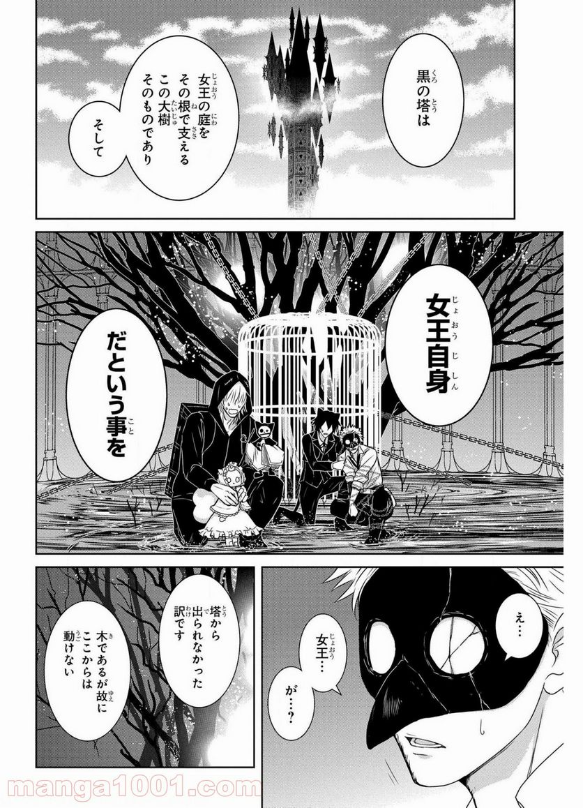 路地迷宮のロージー - 第11話 - Page 14