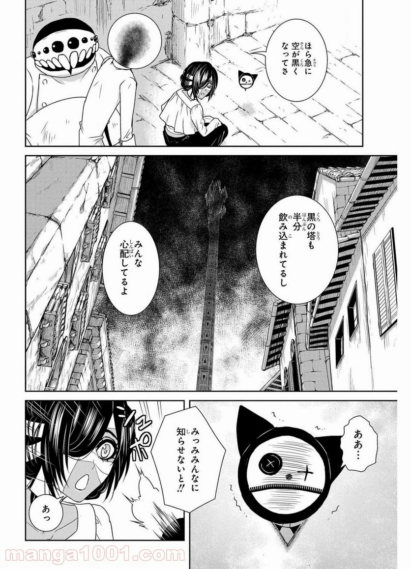 路地迷宮のロージー - 第11話 - Page 38