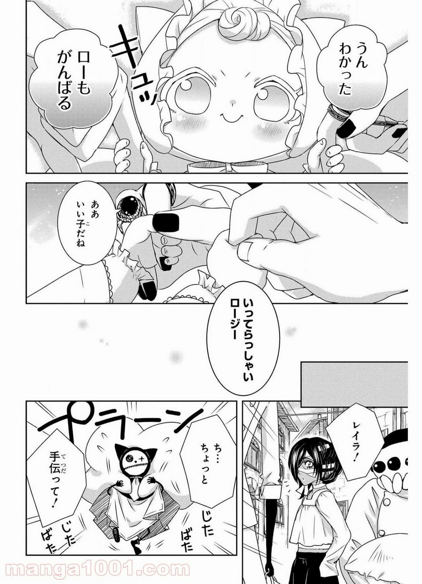 路地迷宮のロージー - 第11話 - Page 42