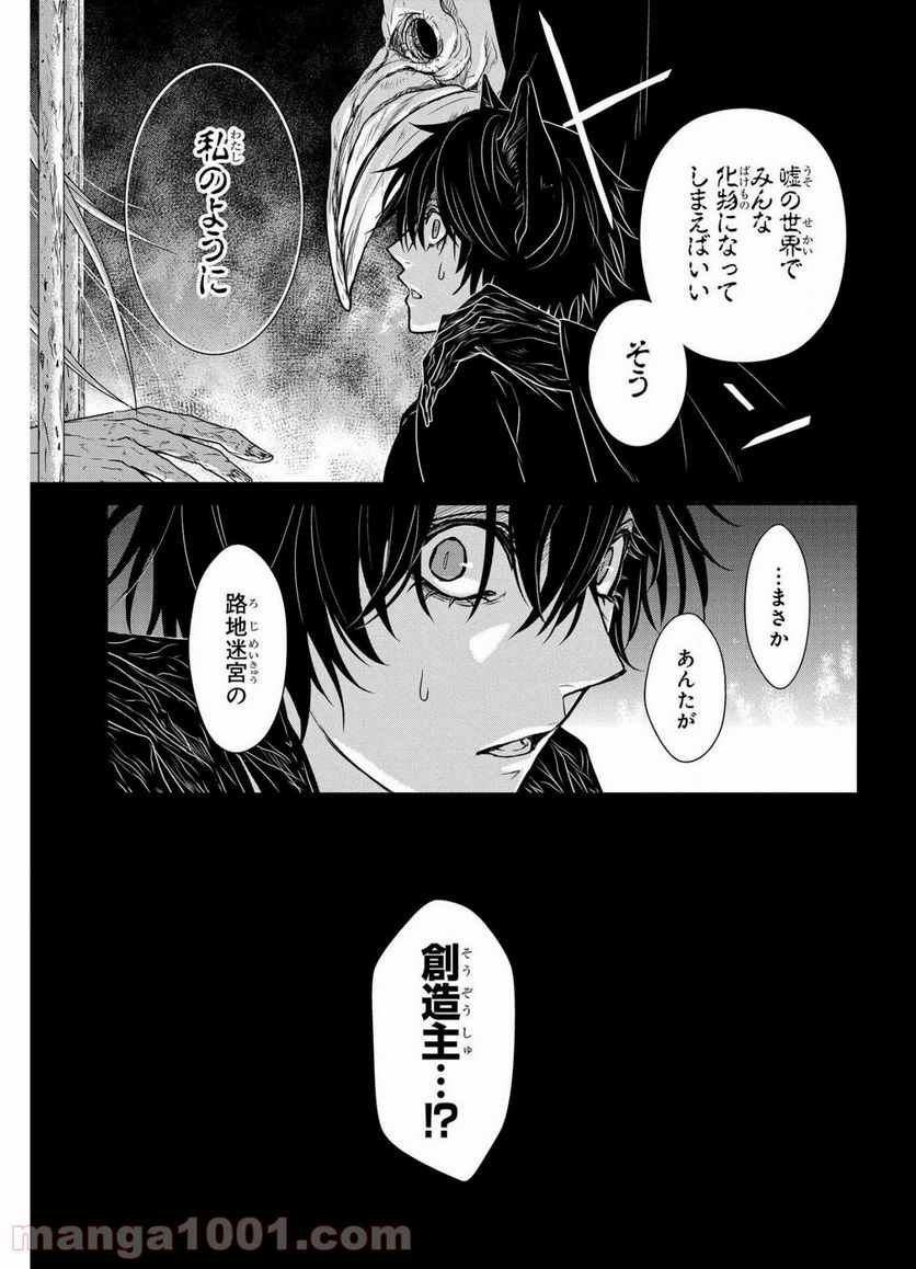 路地迷宮のロージー - 第11話 - Page 55