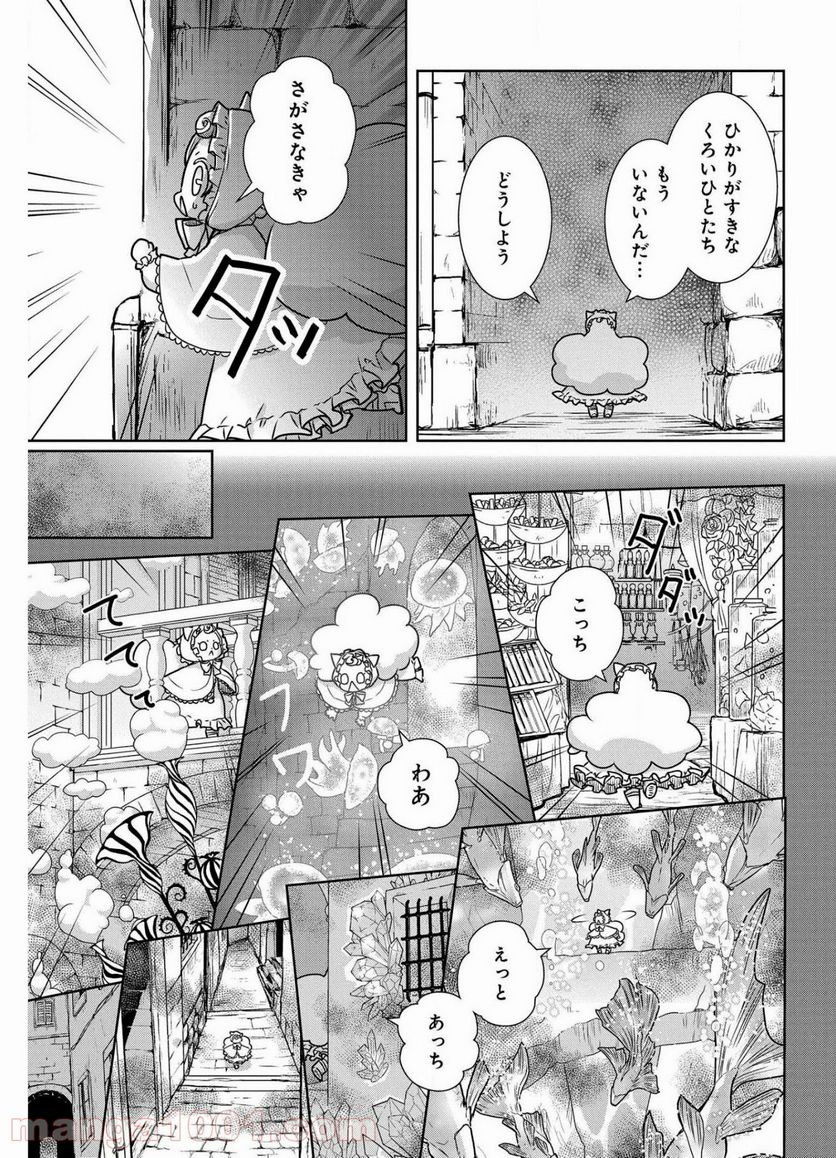 路地迷宮のロージー - 第12話 - Page 19