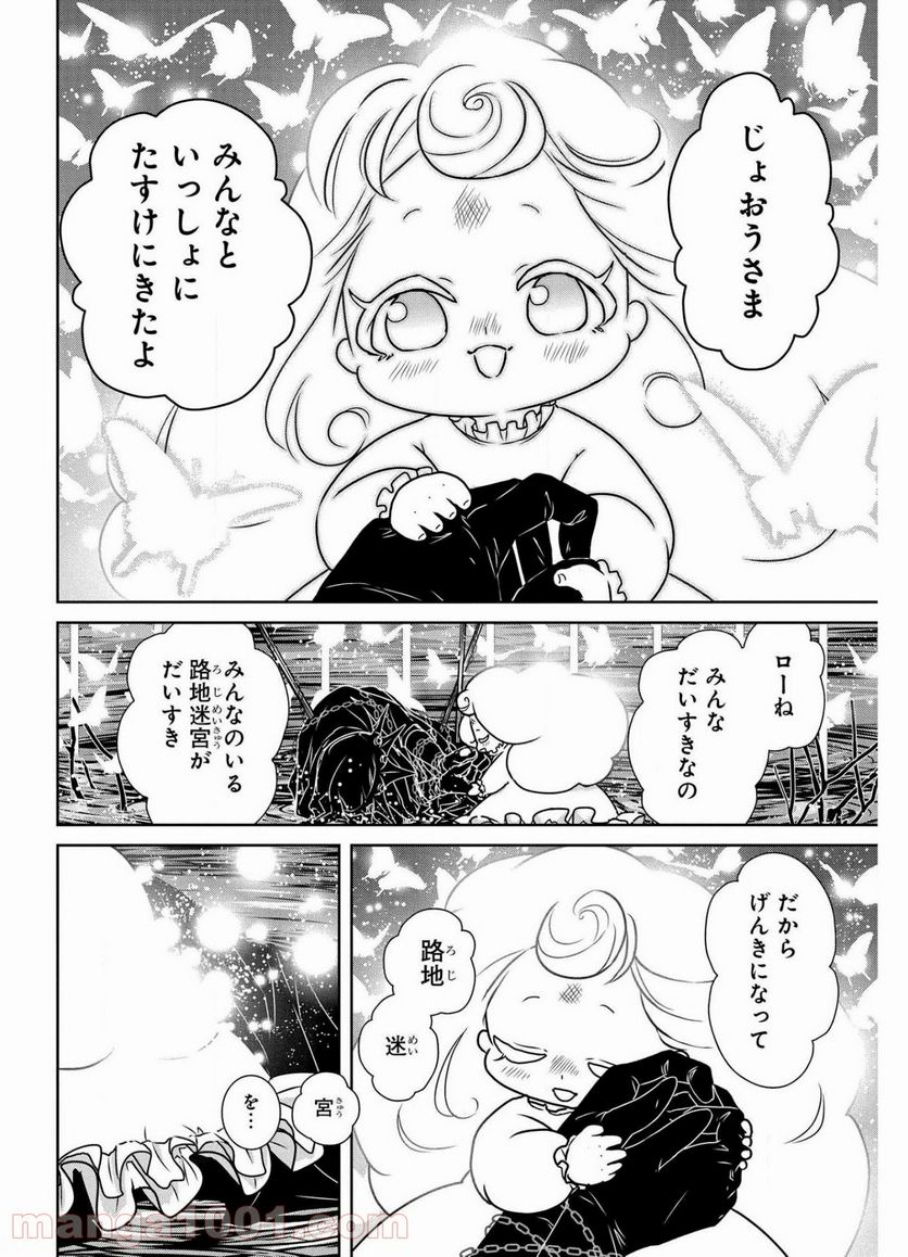 路地迷宮のロージー - 第12話 - Page 40